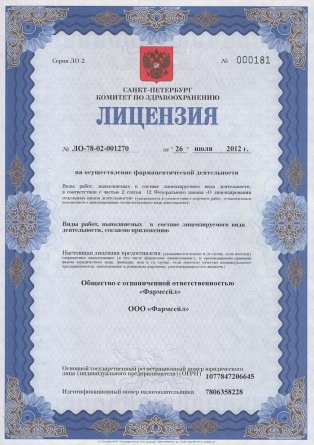 Лицензия на осуществление фармацевтической деятельности в Лозовой