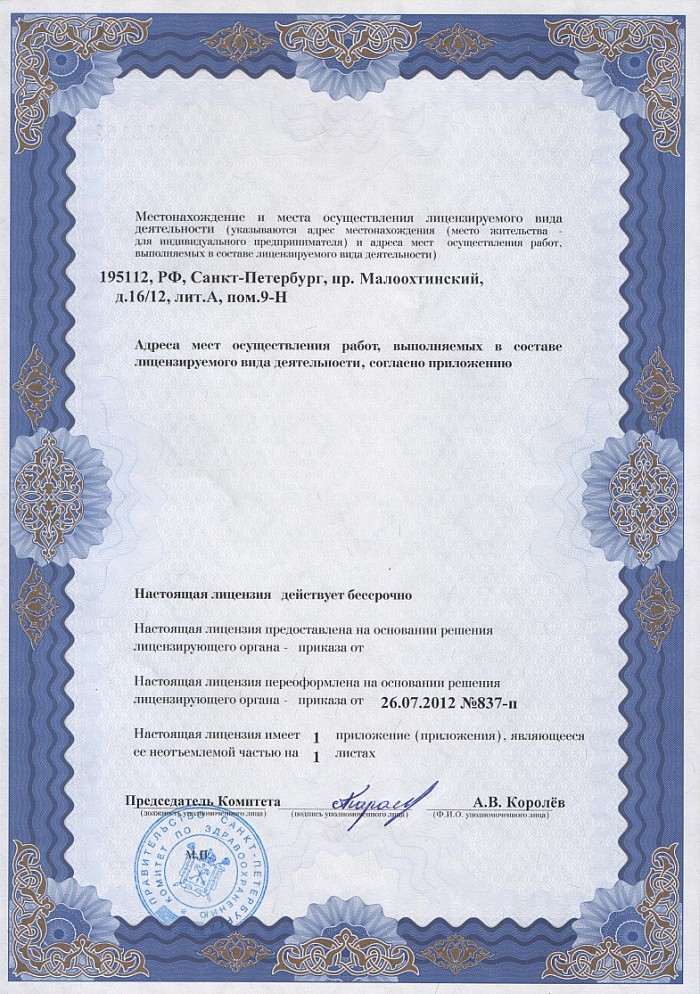 Лицензия на осуществление фармацевтической деятельности в Лозовой